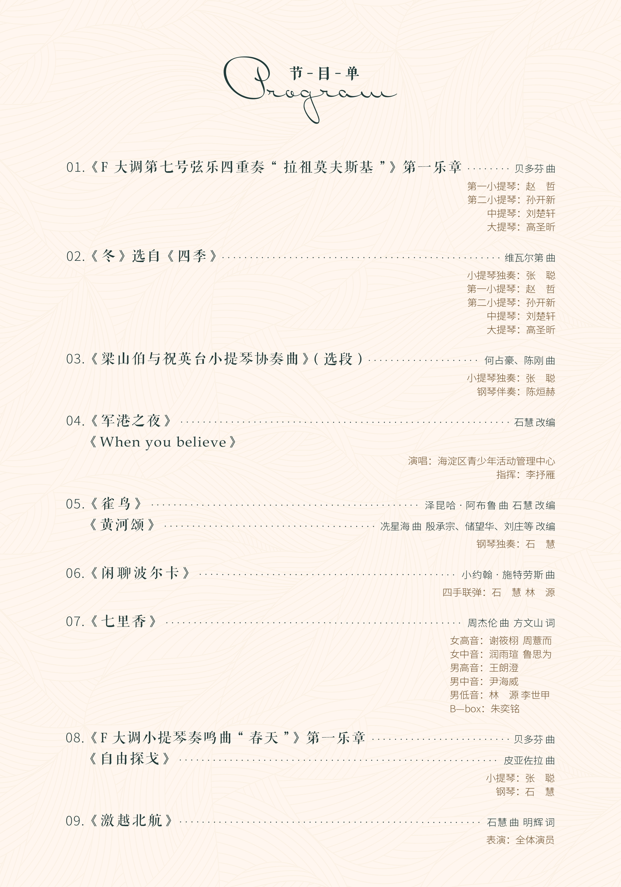 AD9676FB8B92D18AED8E1A36860_D304D755_2CF3B0 12.10节目单.jpg