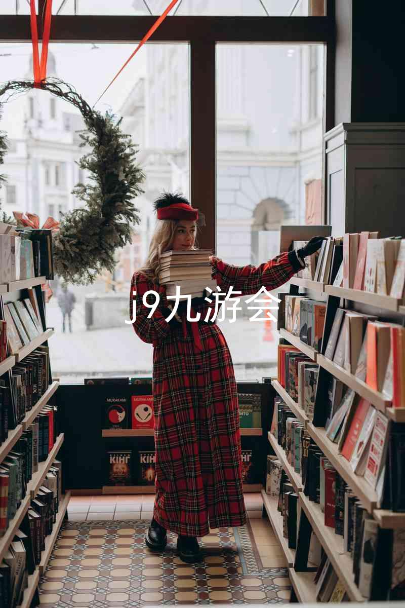 j9九游会