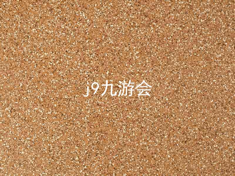 j9九游会