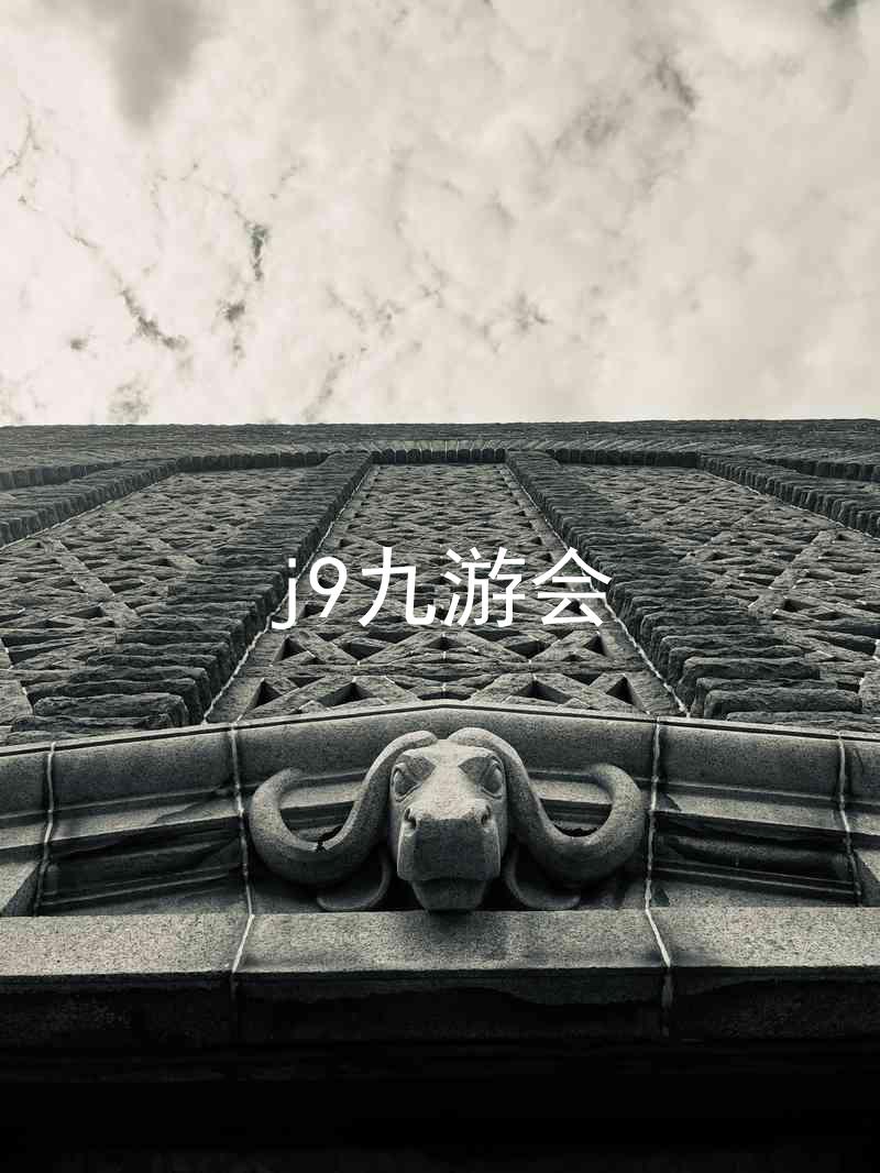 j9九游会