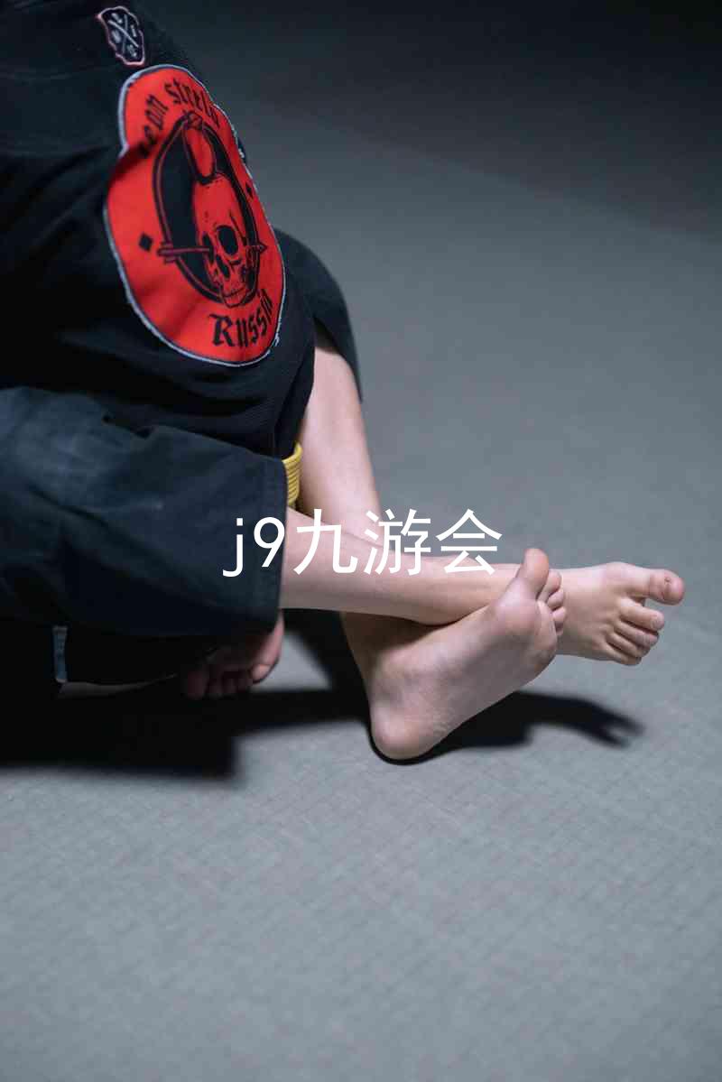 j9九游会