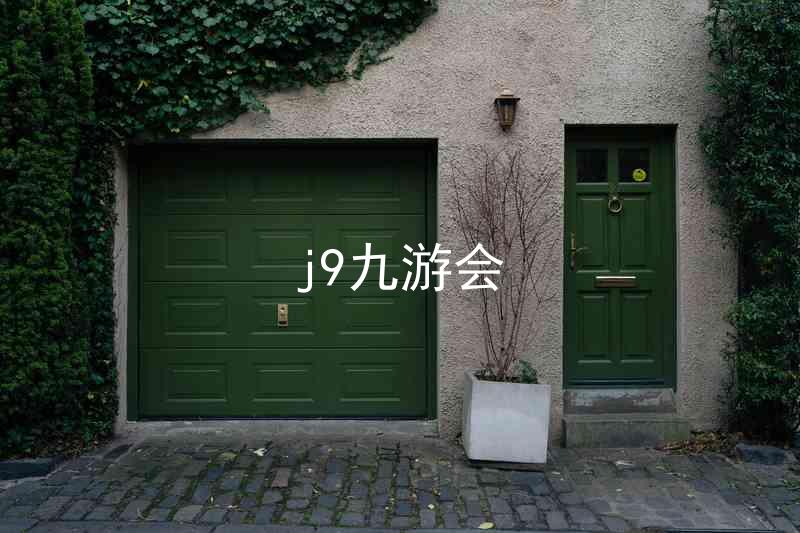j9九游会
