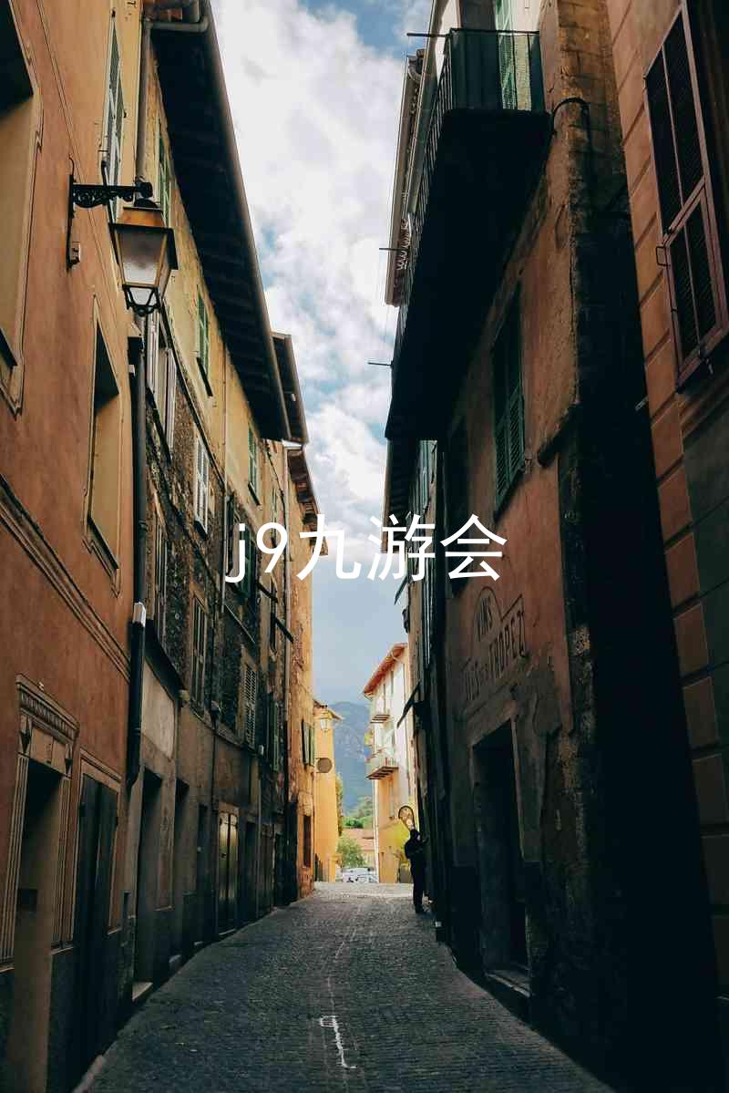 j9九游会
