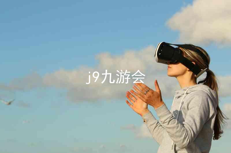 j9九游会